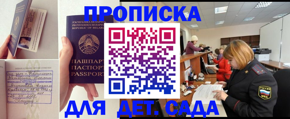 прописка 2025 в Зеленодольске